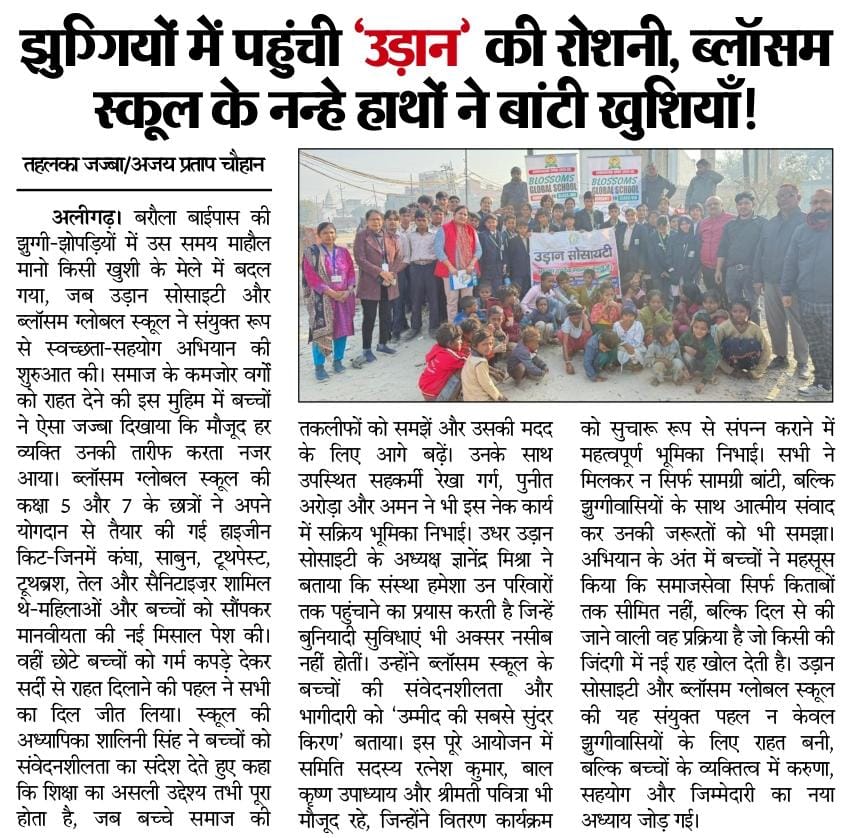 झुग्गी-झोपड़ी में उड़ान सोसाइटी एवं ब्लॉसम ग्लोबल स्कूल द्वारा हाइजीन किट व कपड़ों का वितरण।